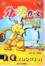 初中生分类作文 杜鹃卷