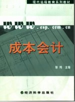 成本会计
