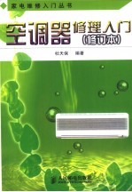 空调器修理入门