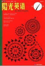 阳光英语 2006年 第1期