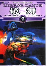 镜舞