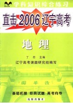 直击2006辽宁高考 学科综合练习 地理