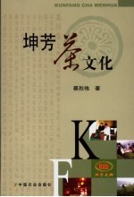 坤芳茶文化