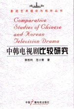 中韩电视剧比较研究