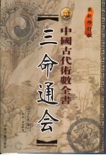 三命通会