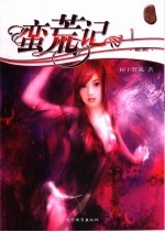 蛮荒记 1 鲲鹏