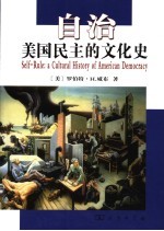 自治 美国民主的文化史