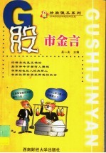 股市金言