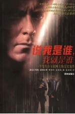 说我是谁,我就是谁 一个发生在互联网上的真实案件