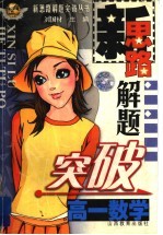 新思路解题突破 高一数学