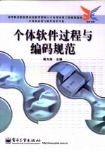个体软件过程与编码规范