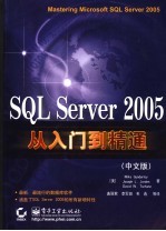 SQL Server2005从入门到精通 中文版