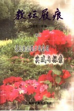 教坛屐痕 2 聋生职业能力培养的实践与探索