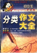 初中·多功能分类作文大全