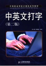 中英文打字