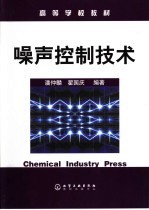 噪声控制技术