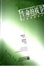江苏名校作文 生命的拔节