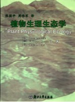 植物生理生态学