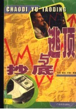 抄底与逃顶