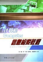 计算机信息检索教程