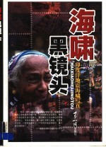 海啸-黑镜头 印度洋地震海啸写真
