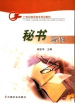 秘书写作