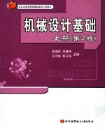 机械设计基础 上
