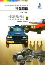 汽车构造