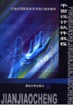 平面设计软件教程