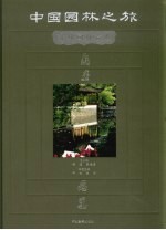 苏州园林揽胜