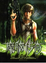 魔脑传奇 3