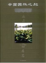 浙江园林撷秀