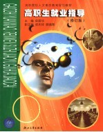 高职生就业指导