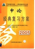 申论经典复习方案