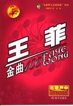 王菲经典歌曲100首