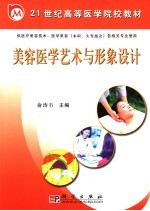 美容医学艺术与形象设计