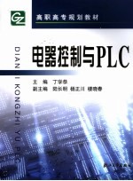 电器控制与PLC