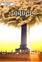 中国历史 八年级 上