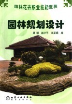 园林规划设计