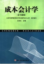 成本会计学