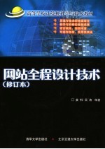 网站全程设计技术