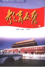 教育反腐