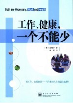 工作、健康,一个不能少