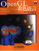 OpenGL着色语言