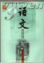 语文 九年级 上