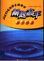 解题高手 高中物理
