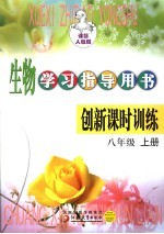 创新课时训练 八年级 上 课标人教版