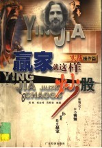 赢家就这样炒股 实战操作篇