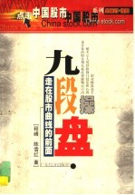 九段操盘 走在股市曲线的前面