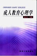 成人教育心理学